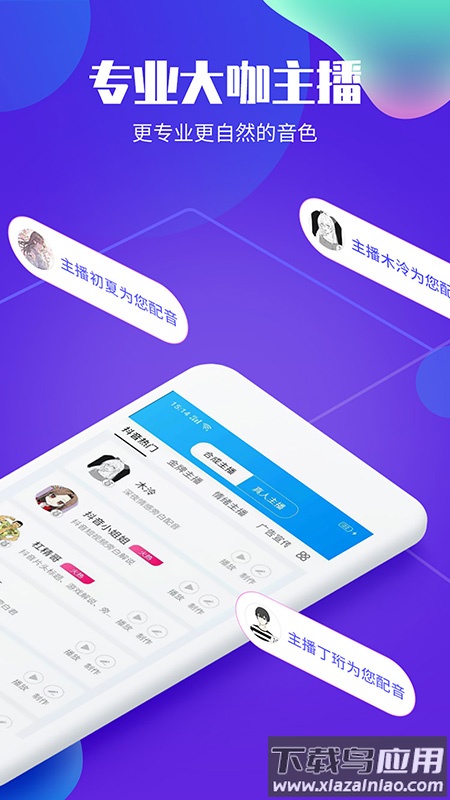 文字转语音配音软件app截图2