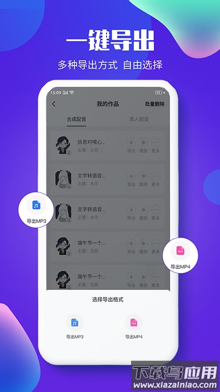 文字转语音配音软件app截图4