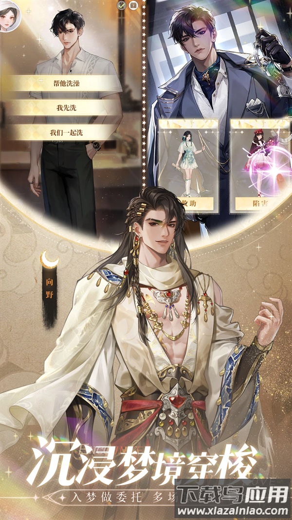 无限梦境腾讯版本截图3