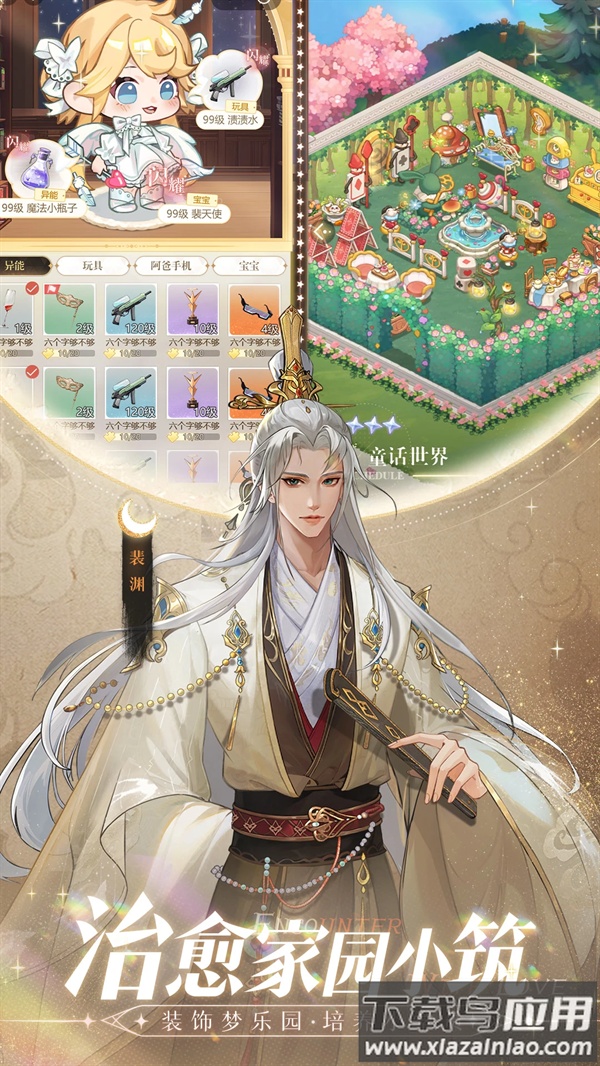 无限梦境腾讯版本截图4