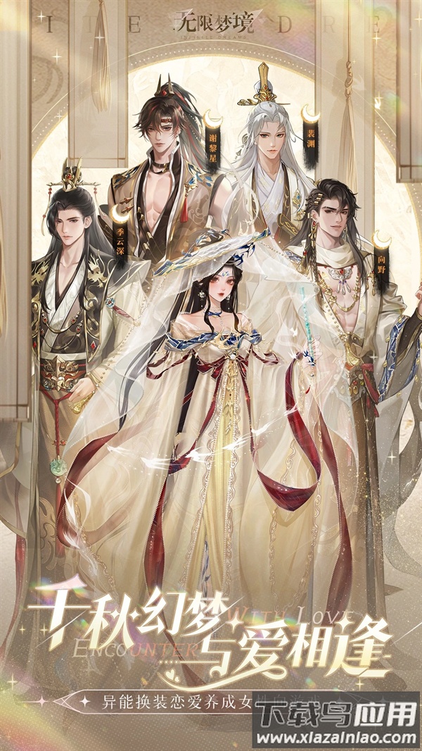 无限梦境腾讯版本截图5