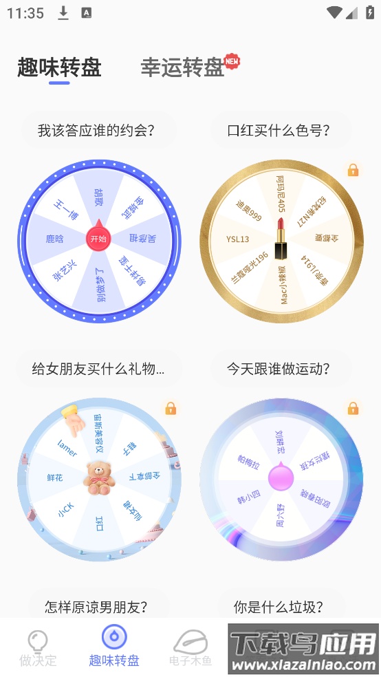 小决定快转盘软件截图1