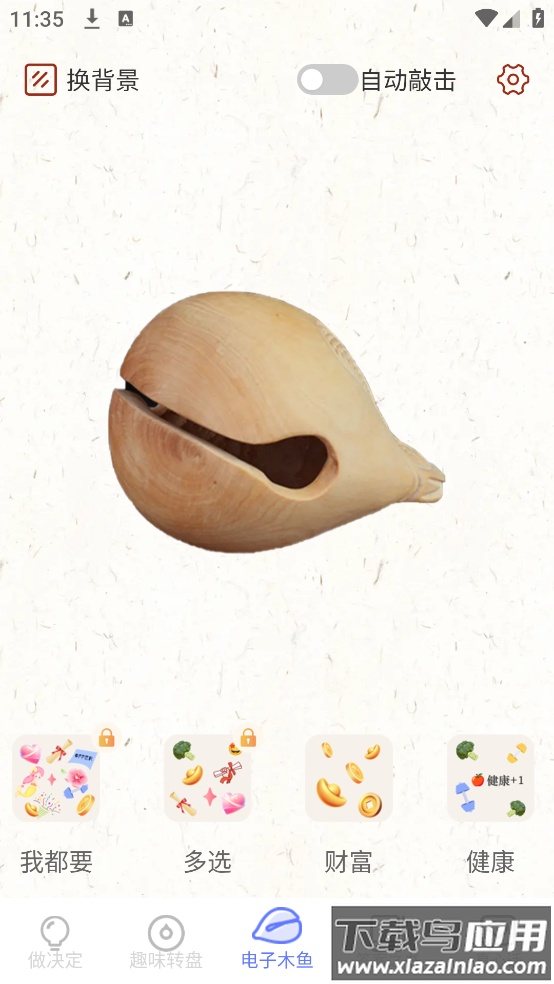 小决定快转盘软件截图3