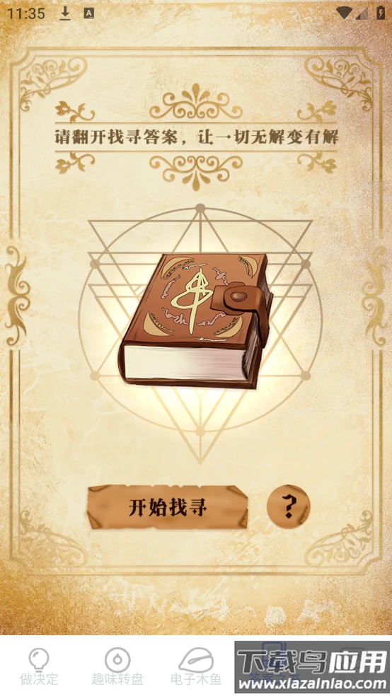 小决定快转盘软件截图4