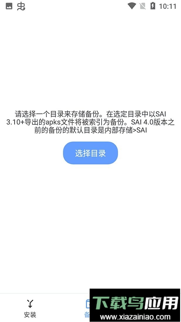 SAI APKS安装器截图1