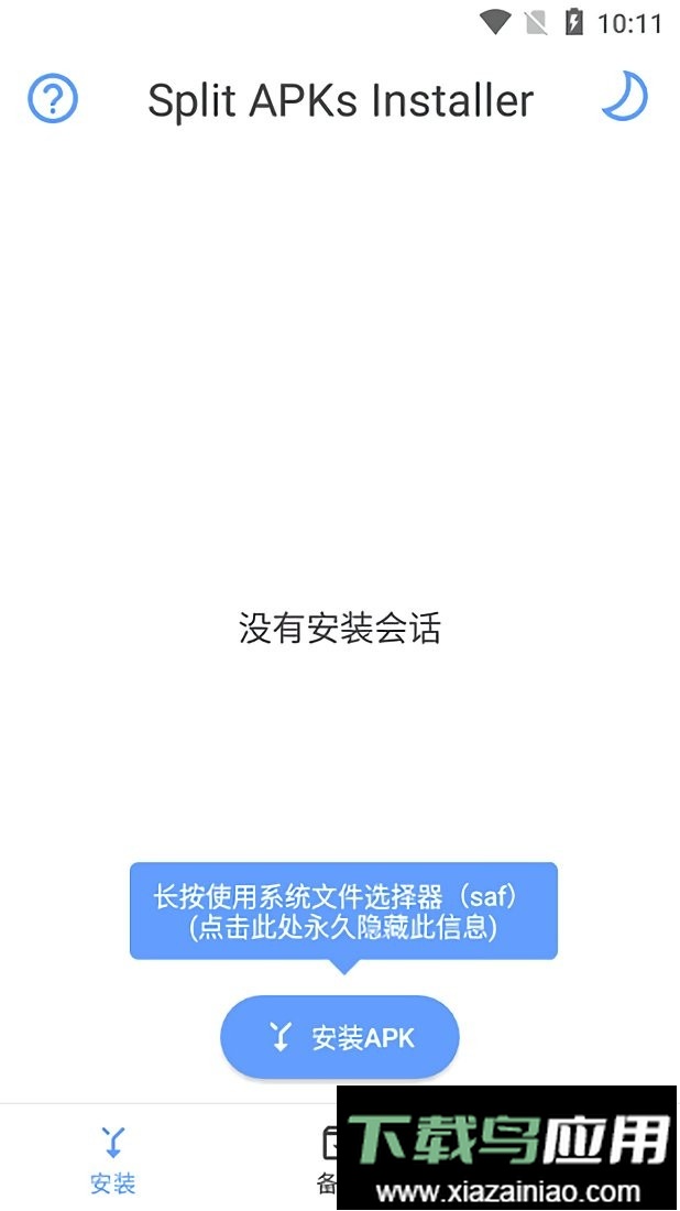 SAI APKS安装器截图2