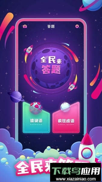 答题助手最新版最新版截图2
