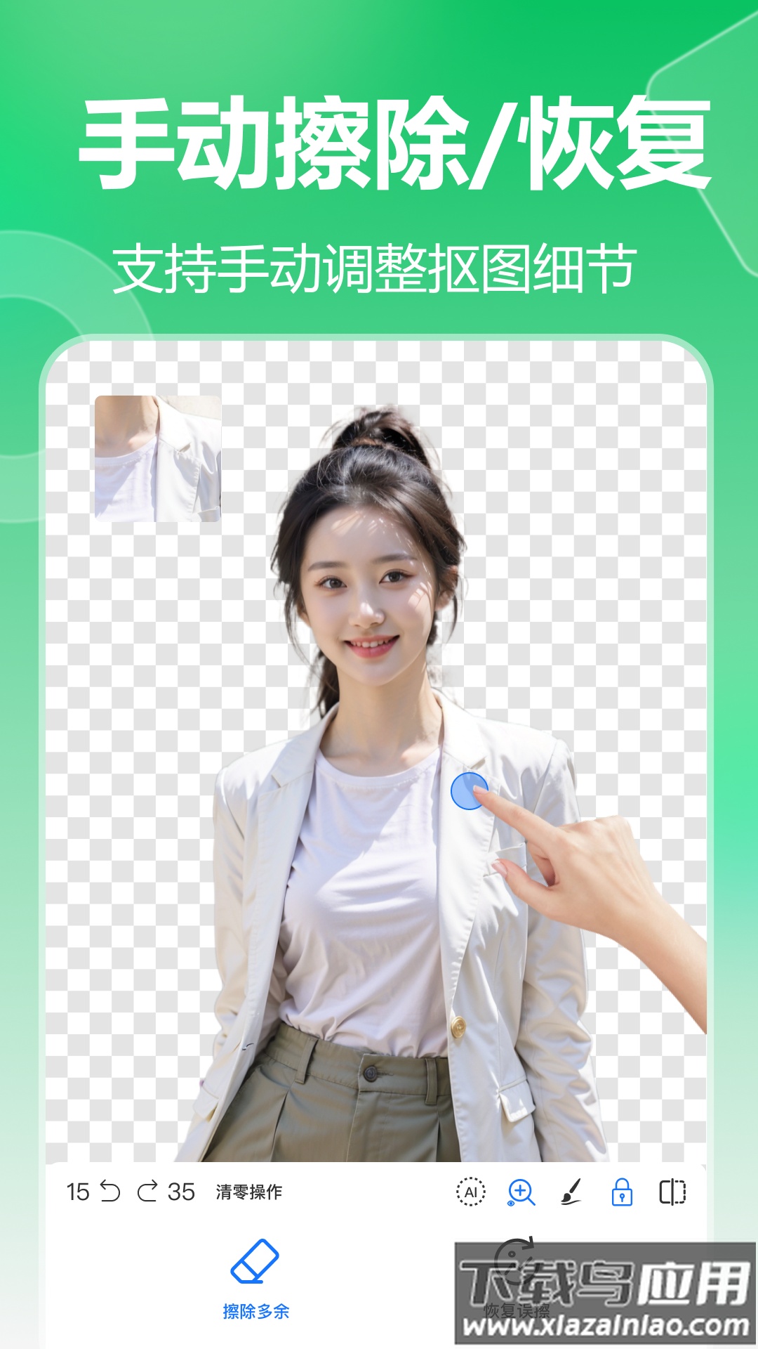 薄荷抠图换背景软件截图2