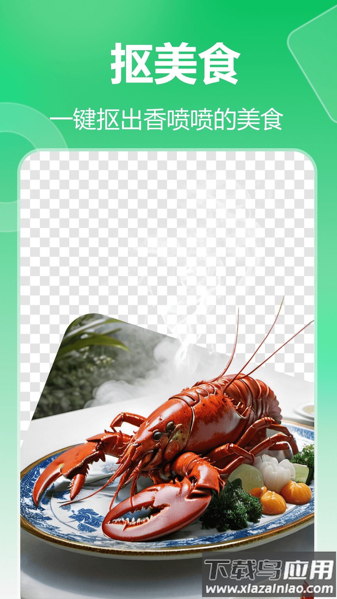 薄荷抠图换背景软件截图4