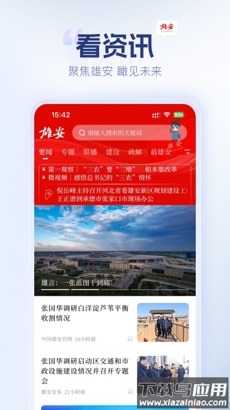 雄安app官方下载截图2