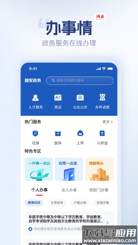 雄安app官方下载截图3