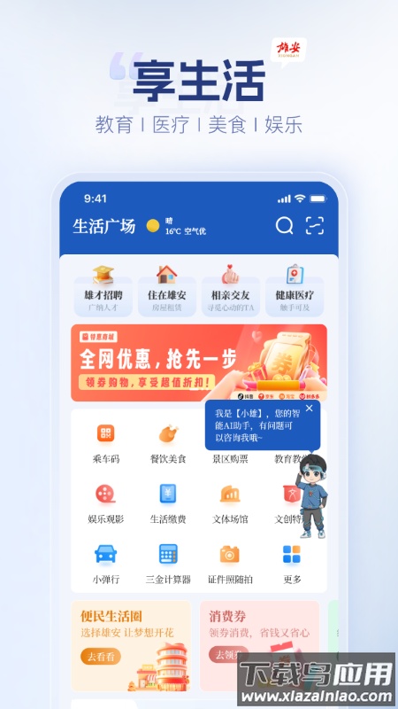 雄安app官方下载截图4