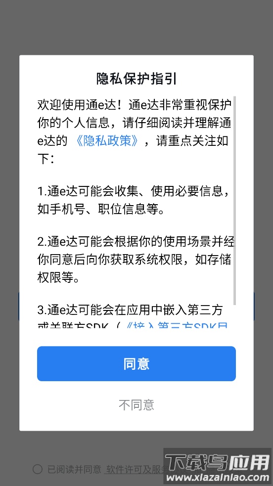 通e达app截图1