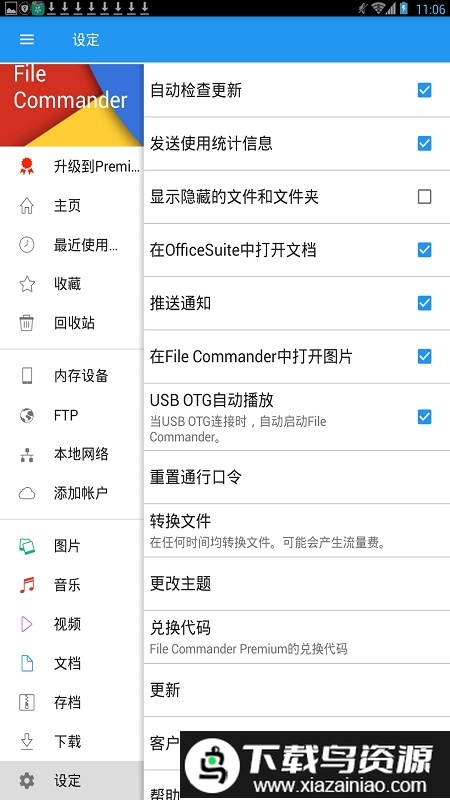 filecommander最新版本截图1