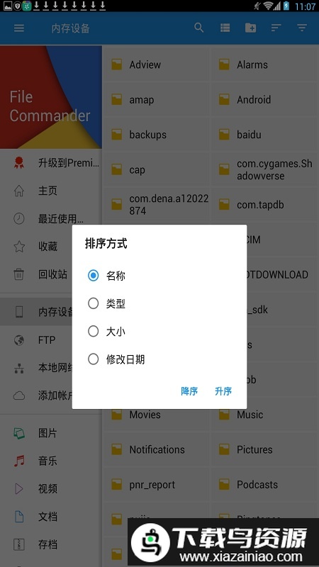 filecommander最新版本截图2