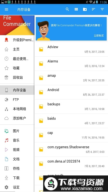 filecommander最新版本截图3