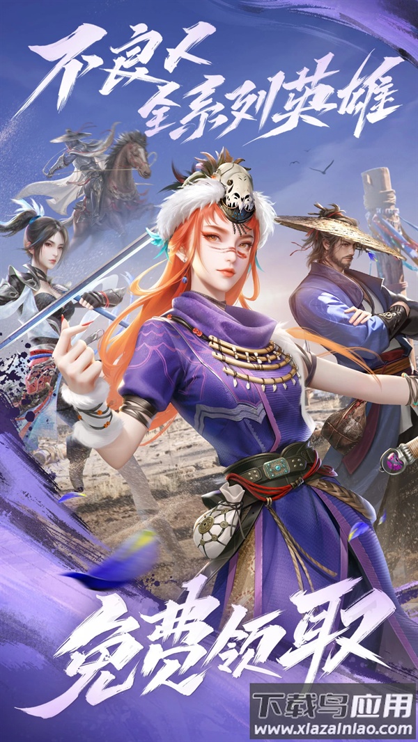 新不良人腾讯服截图1