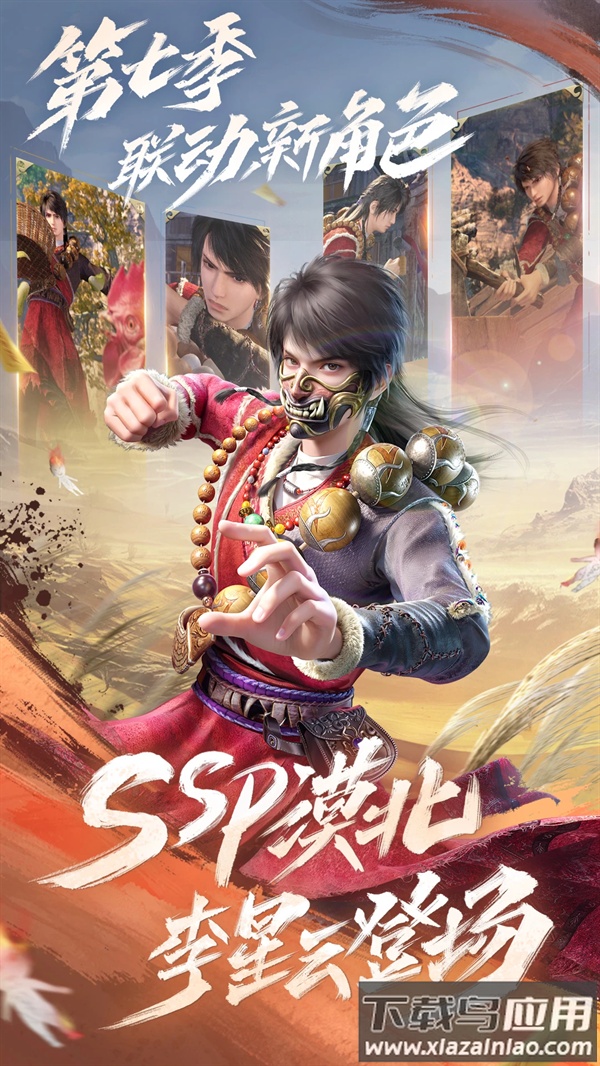 新不良人腾讯服截图2