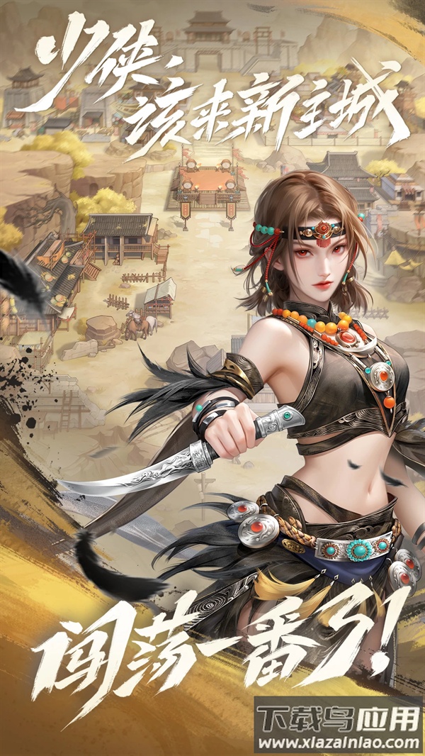 新不良人腾讯服截图3