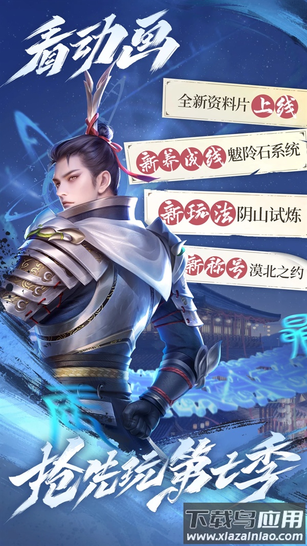 新不良人腾讯服截图4