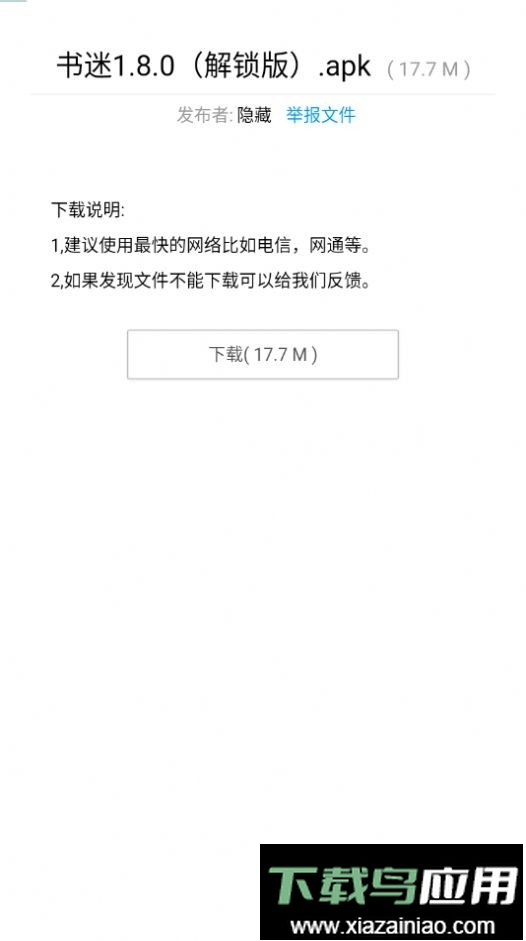 暗部软件库app最新版截图2