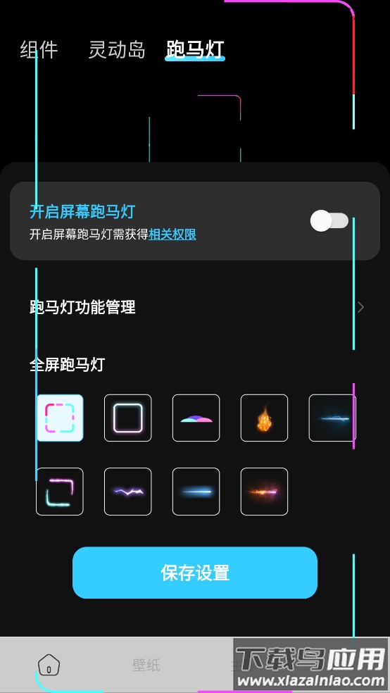 万能主题组件下载安装手机版截图1