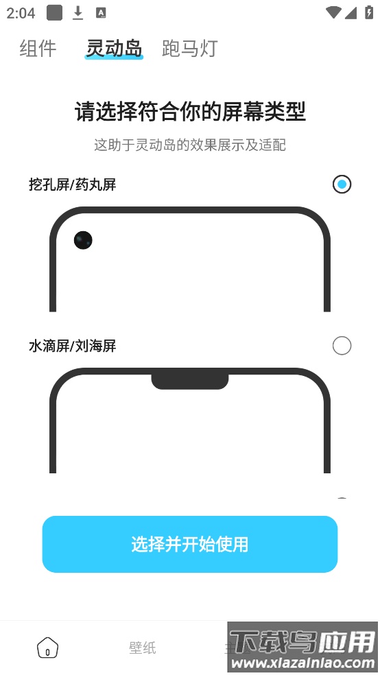 万能主题组件下载安装手机版截图2