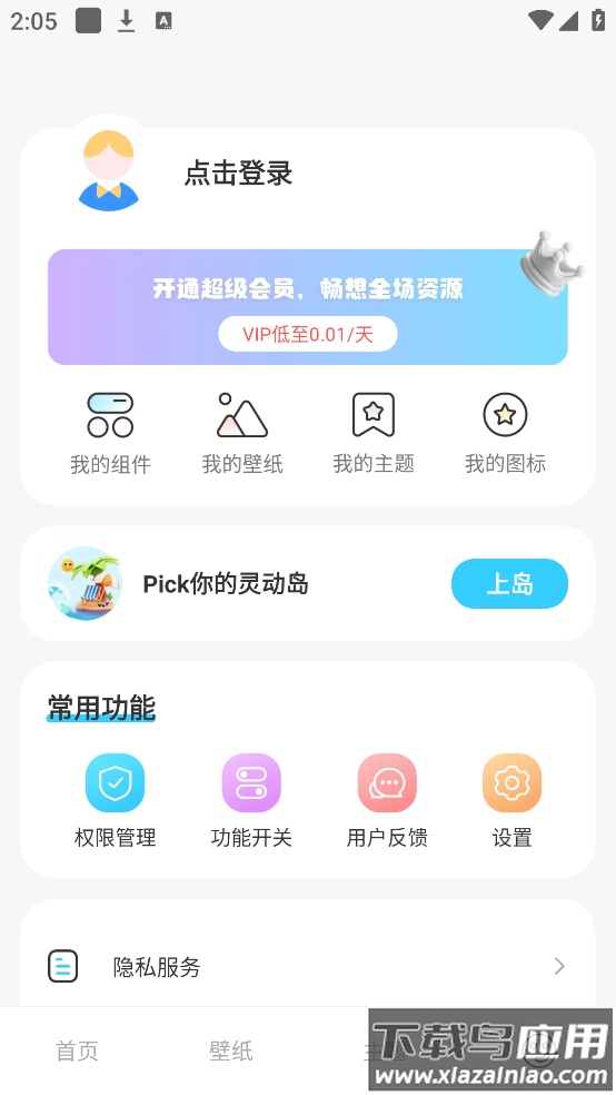 万能主题组件下载安装手机版截图3