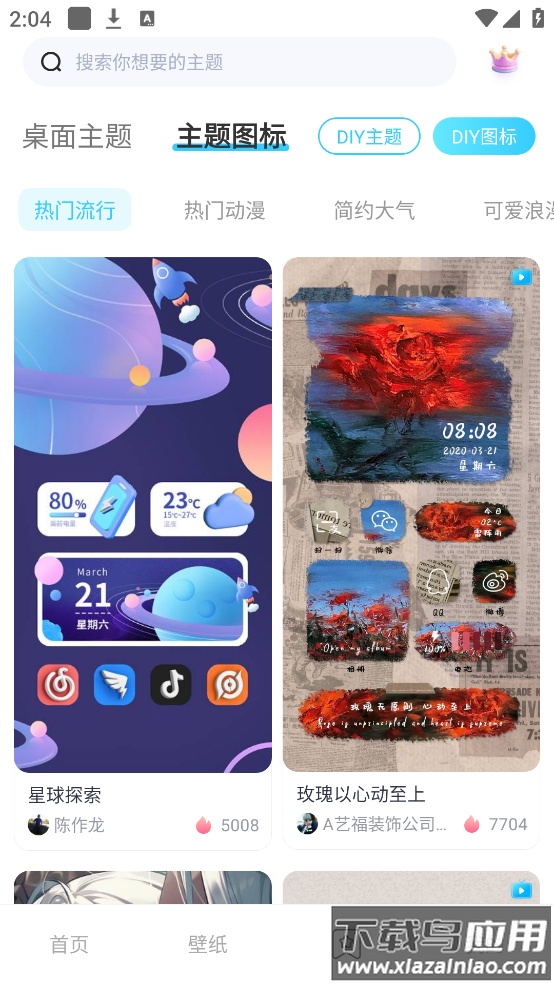 万能主题组件下载安装手机版截图4