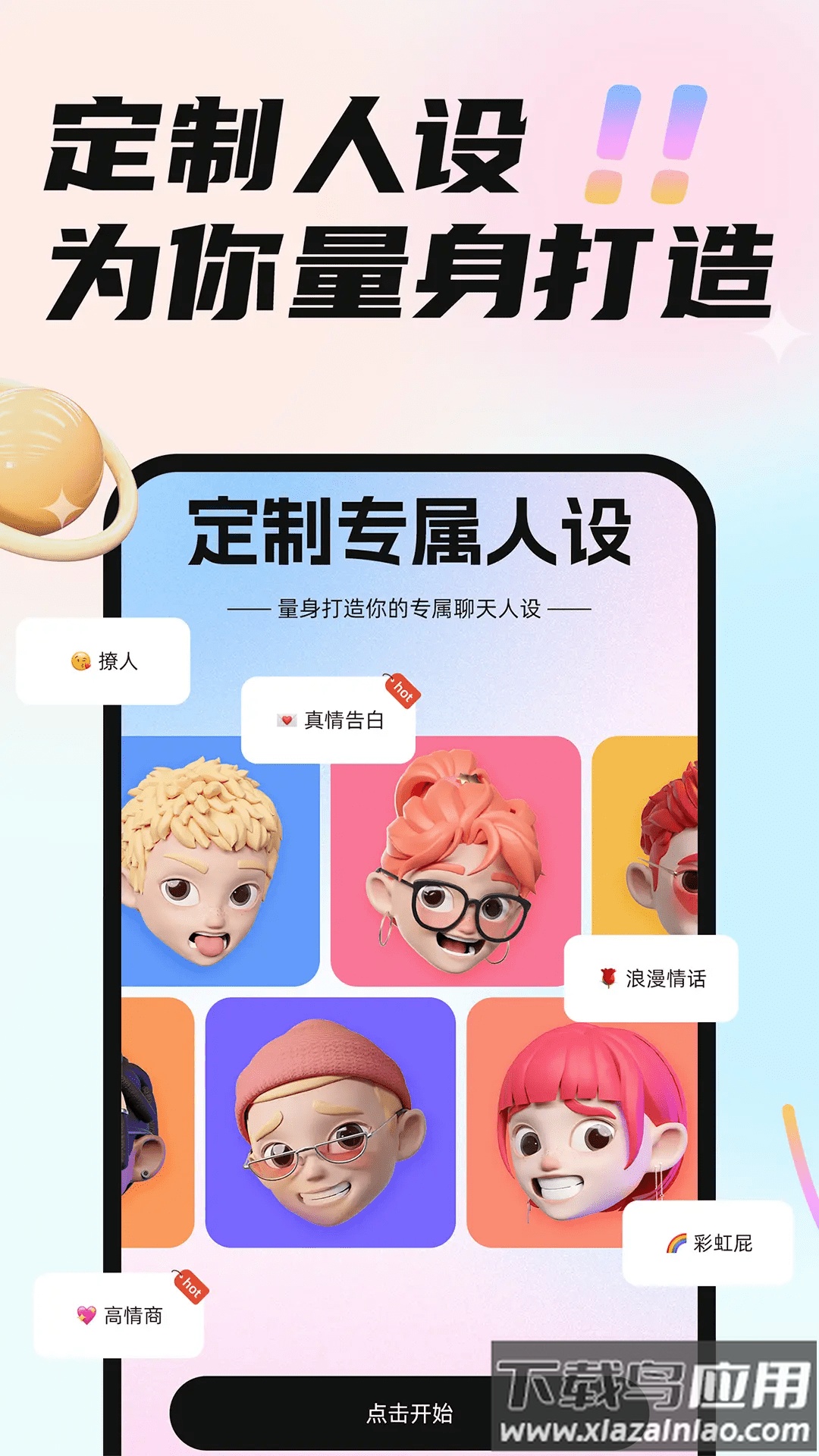 恋小言app截图1