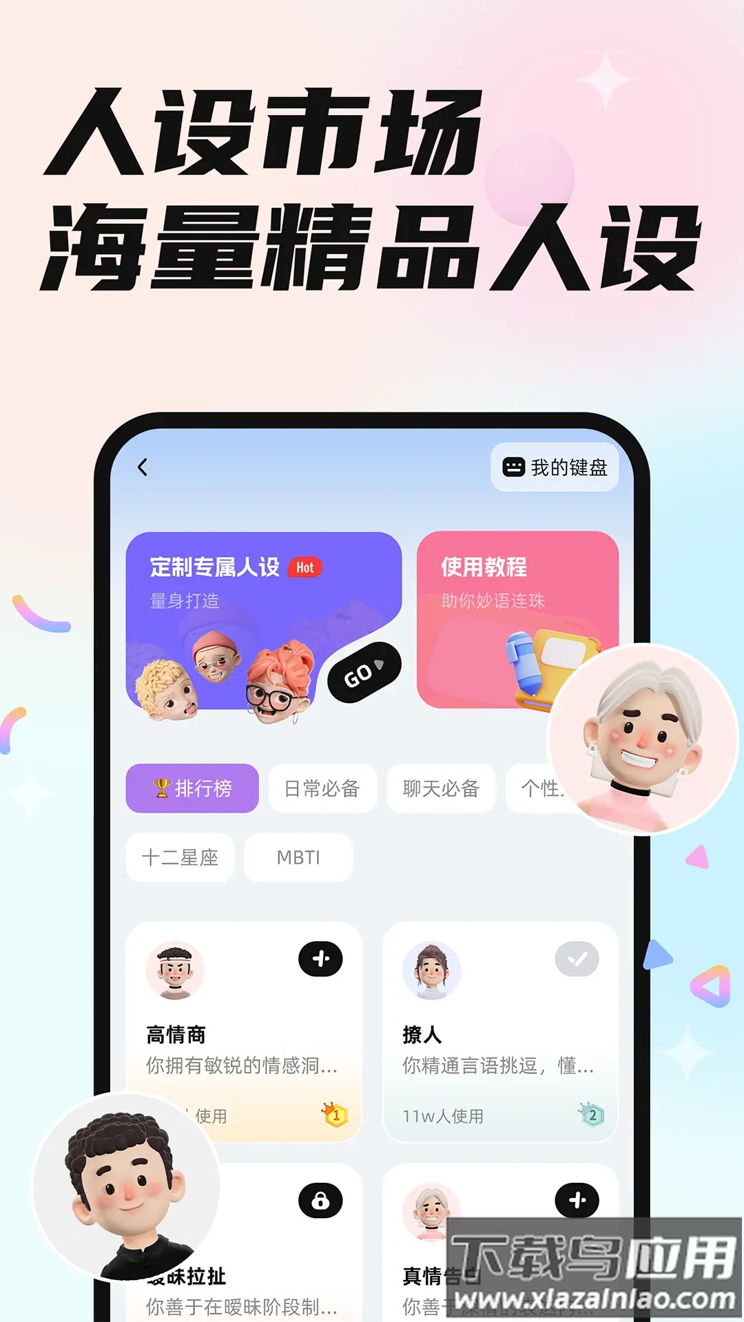 恋小言app截图3