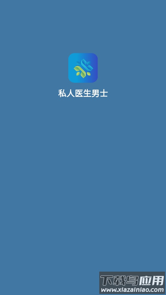 私人医生男士app截图1