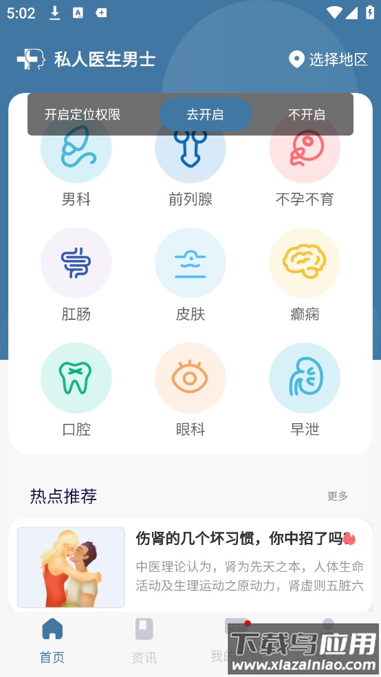 私人医生男士app截图2