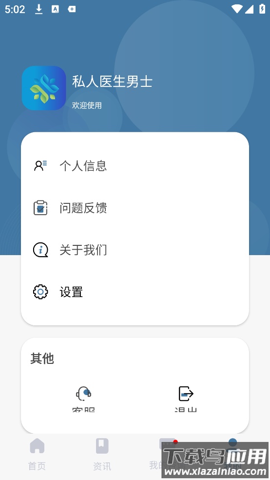 私人医生男士app截图3
