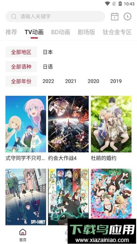 森之屋手机版截图4