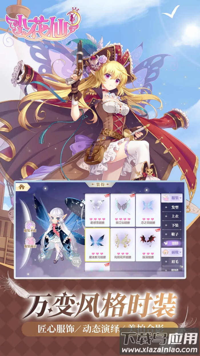 小花仙腾讯版截图1