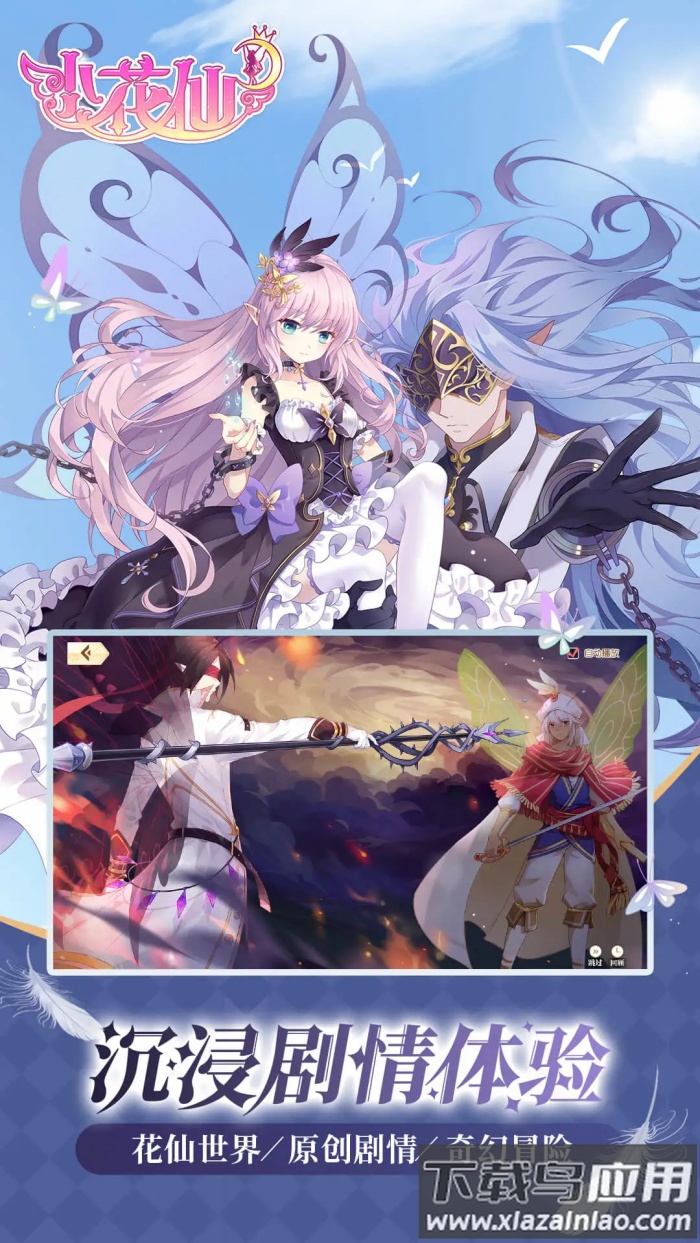 小花仙腾讯版截图2