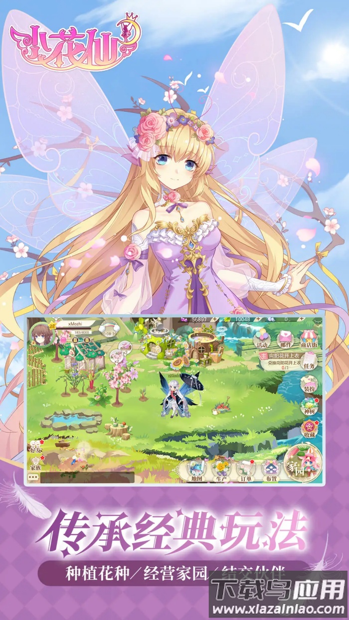 小花仙腾讯版截图3