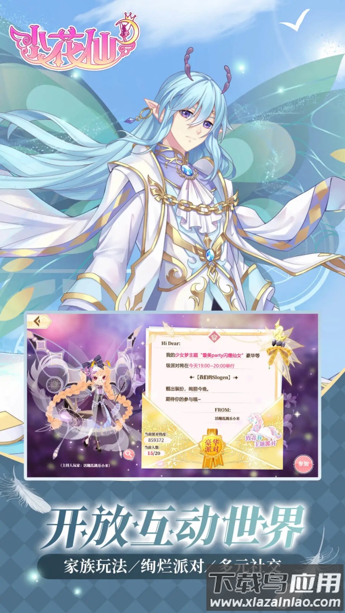 小花仙腾讯版截图4