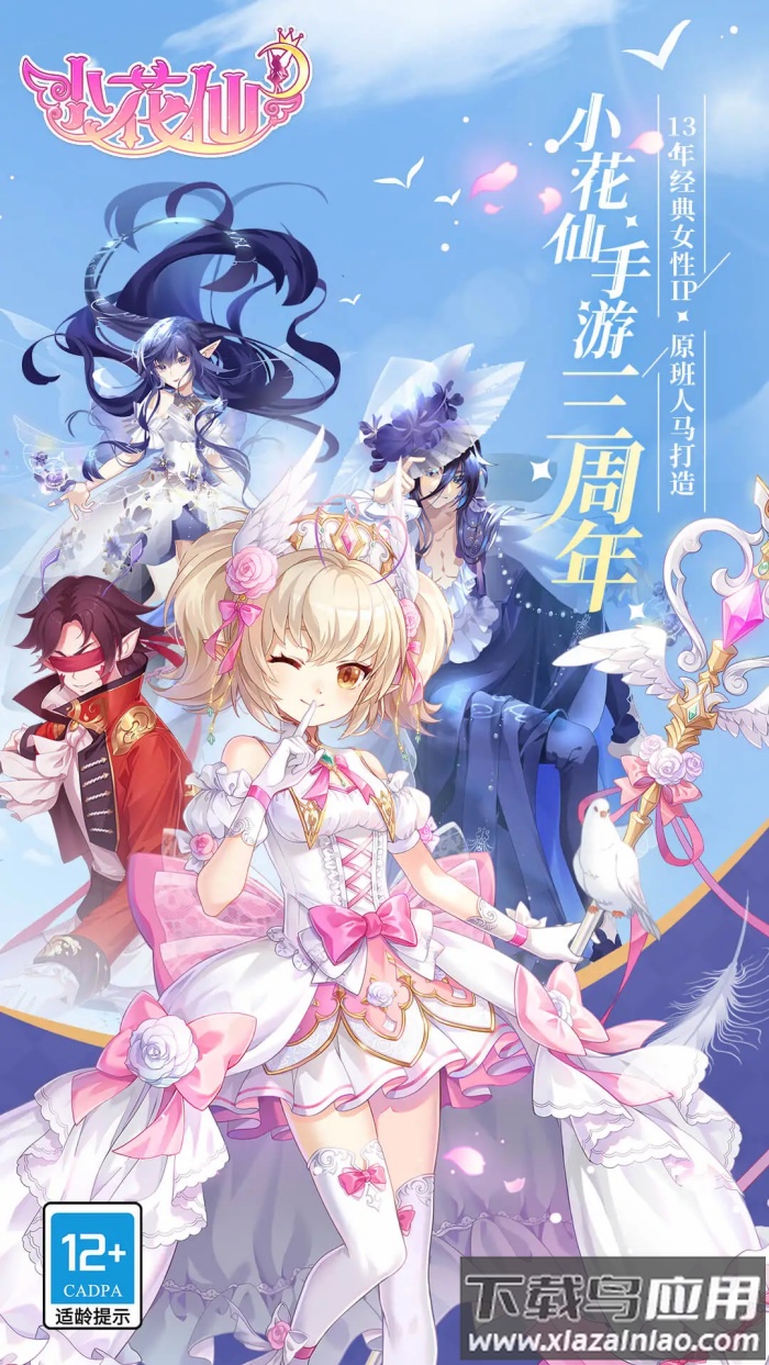 小花仙腾讯版截图5