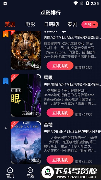 爱看美剧官方版最新版截图3