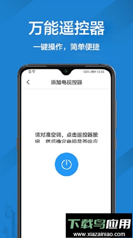 长虹电视遥控器app最新版截图2