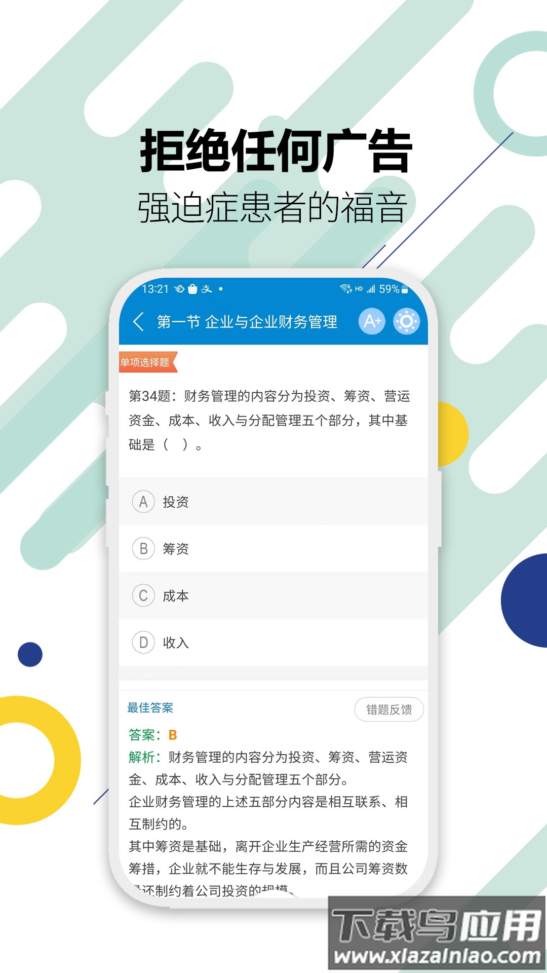 中级会计考试2025截图1