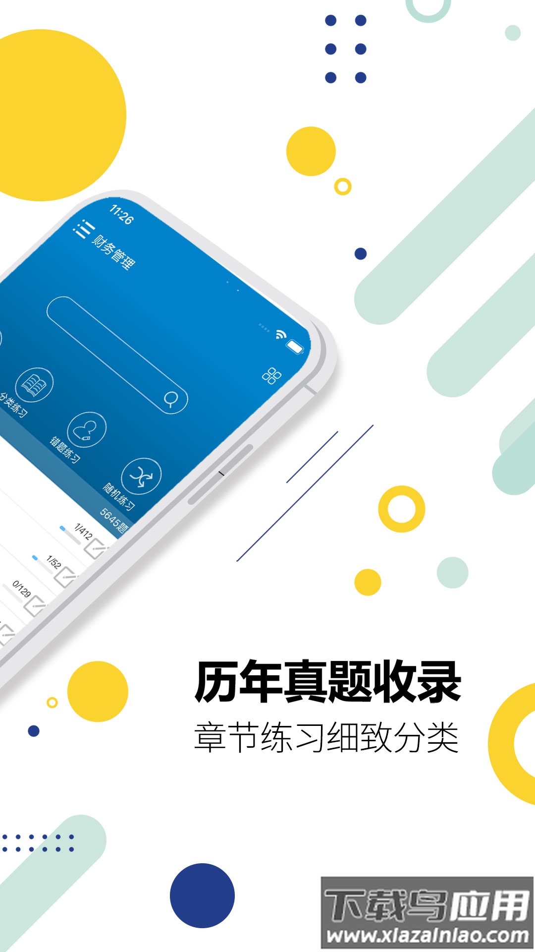 中级会计考试2025截图2