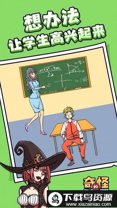 奇怪的脑洞游戏最新版截图3