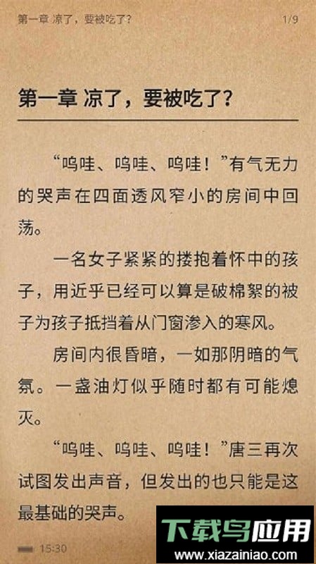 免费小说书城app最新版截图1