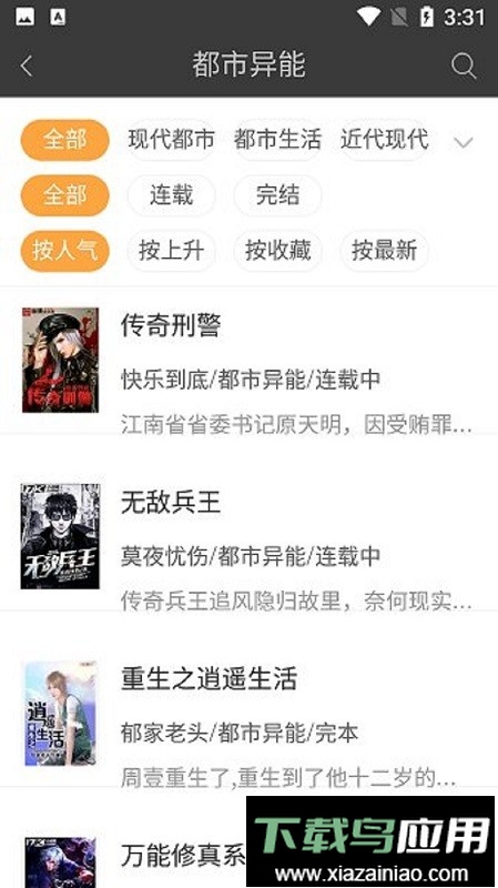 免费小说书城app最新版截图2