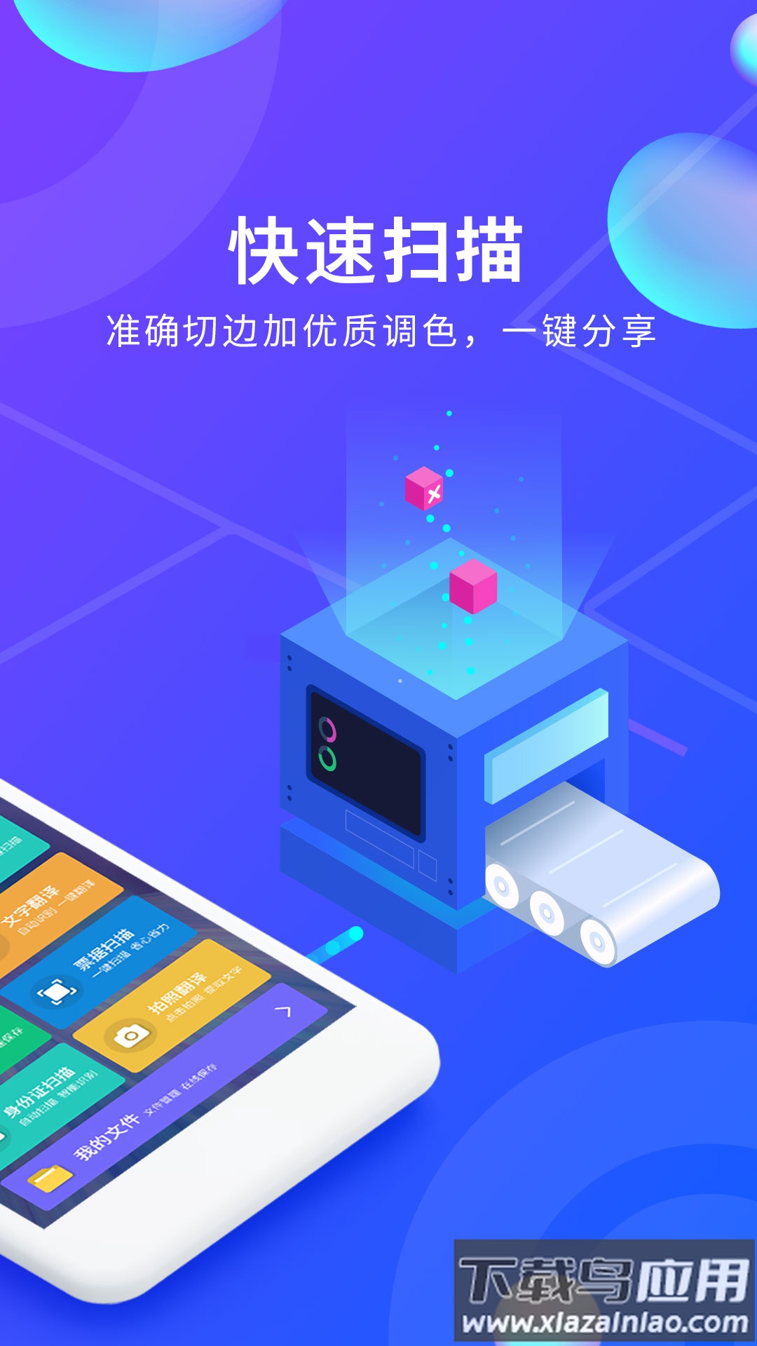 文档文件扫描官方版截图5