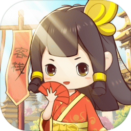 客官请留步游戏