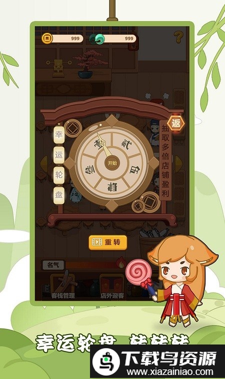 客官请留步游戏最新版截图4